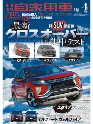 cover image of 月刊自家用車2018年4月号